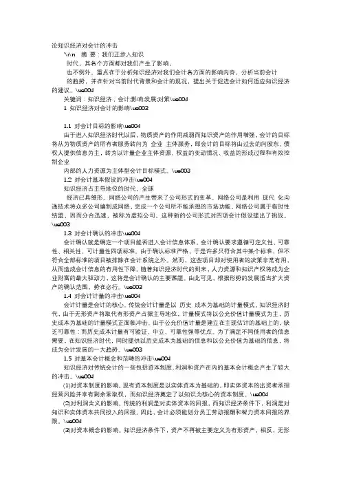 方案-论知识经济对会计的冲击