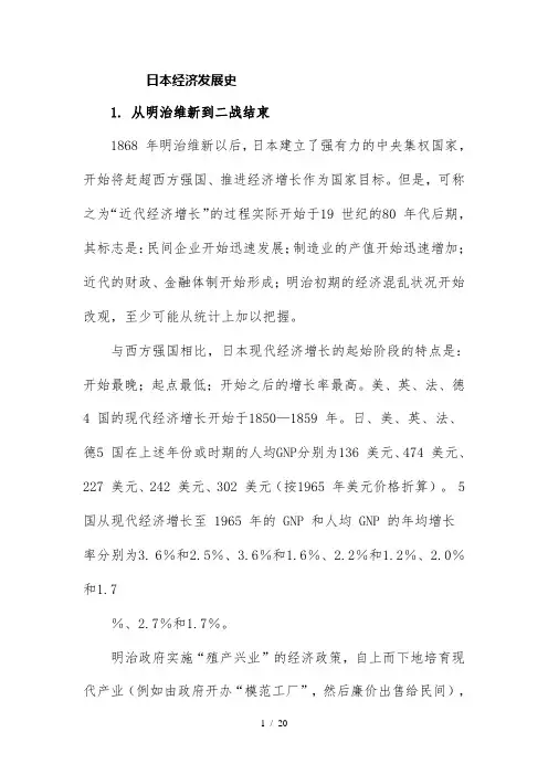 日本经济发展史