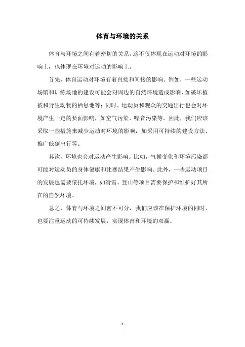 体育与环境的关系