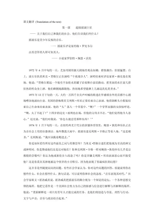 高级英语课文翻译(上册)