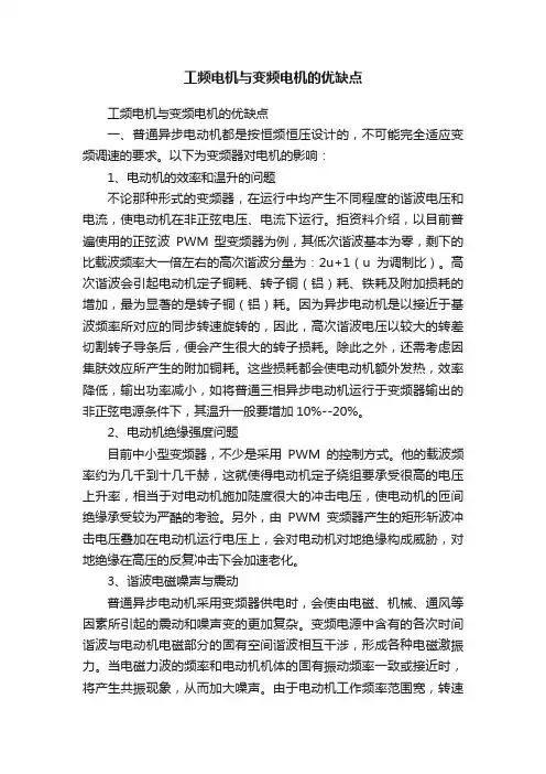 工频电机与变频电机的优缺点