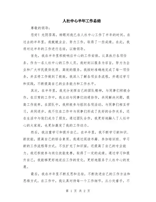 人社中心半年工作总结