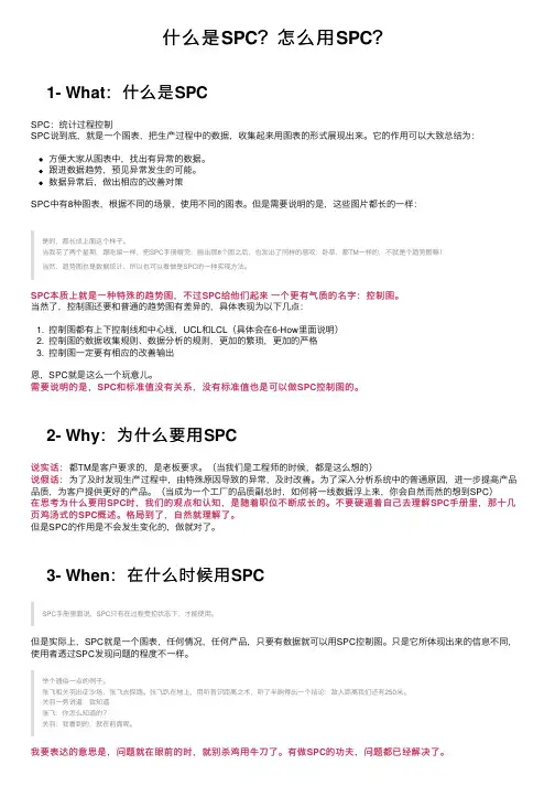 什么是SPC？怎么用SPC？