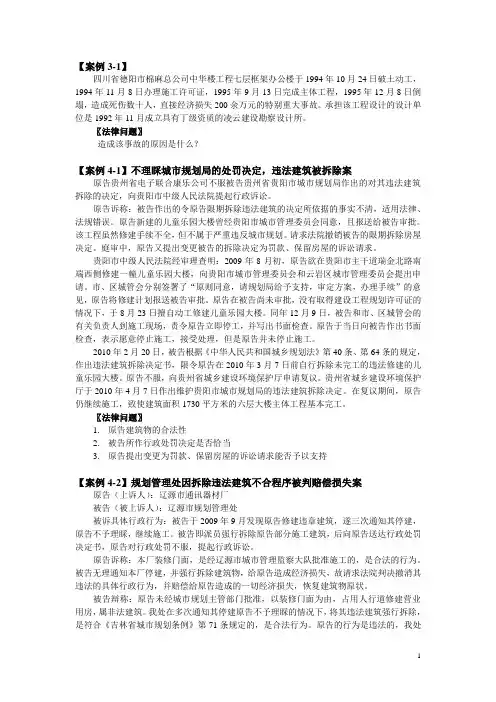 建设法规案例(学)