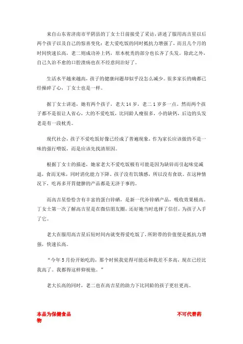 高吉星补硒锌,帮孩子和自己改变状态