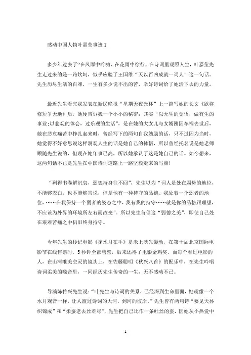 度感动中国叶嘉莹先生事迹(精选)