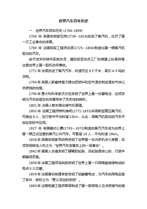 世界汽车百年历史