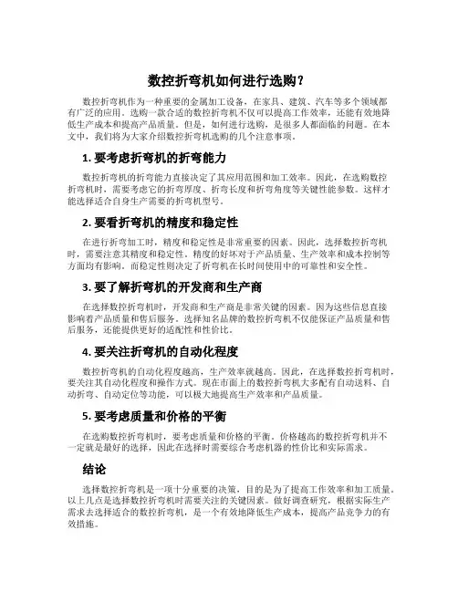 数控折弯机如何进行选购？