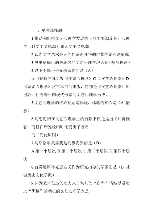 文艺心理学精选题2