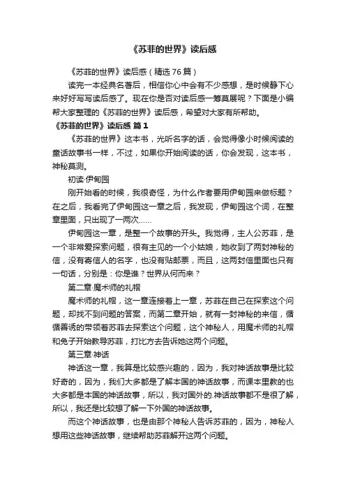 《苏菲的世界》读后感