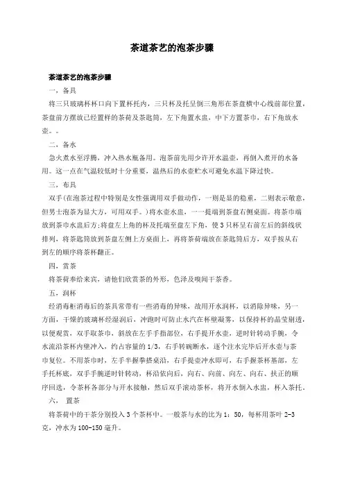 茶道茶艺的泡茶步骤