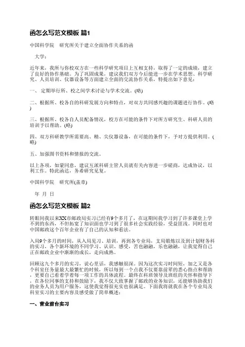 函怎么写范文模板(9篇)