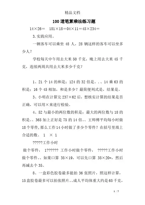 100道笔算乘法练习题