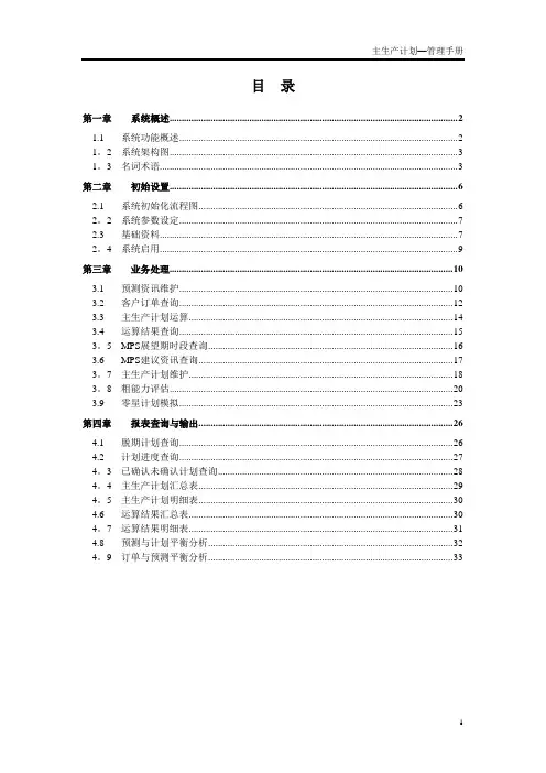 主生产计划管理手册