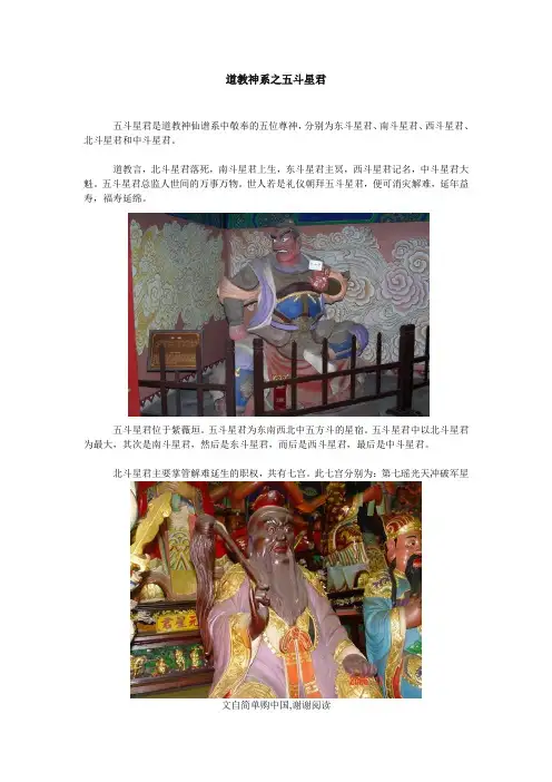 道教神系之五斗星君