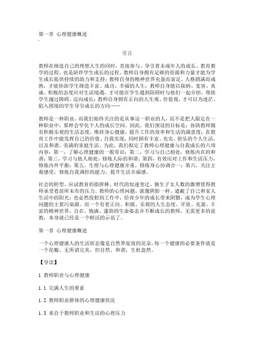 第一章 心理健康概述
