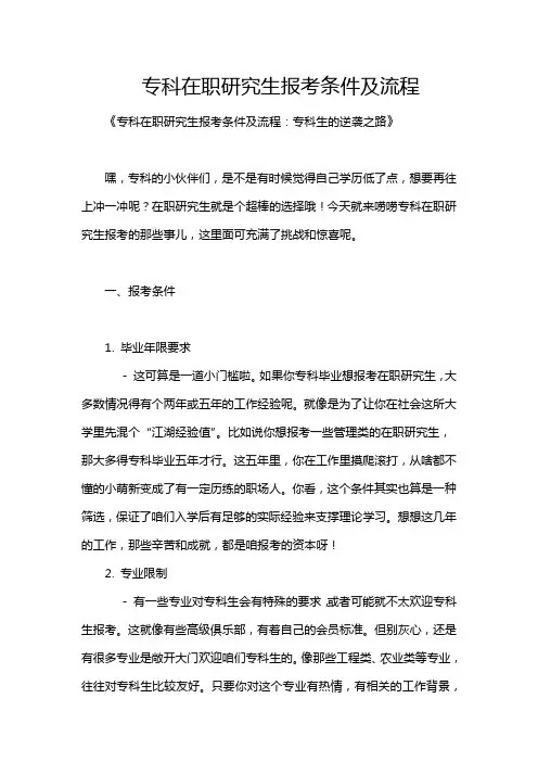 专科在职研究生报考条件及流程