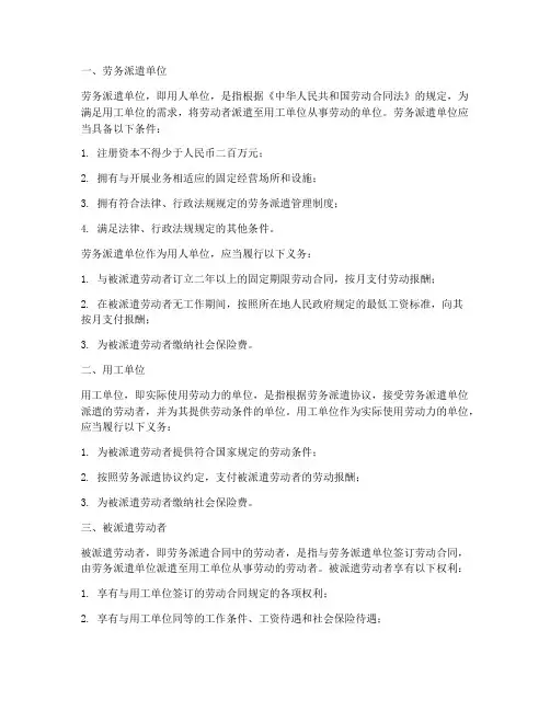 劳务合同法的主体