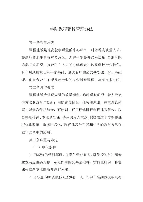 学院课程建设管理办法