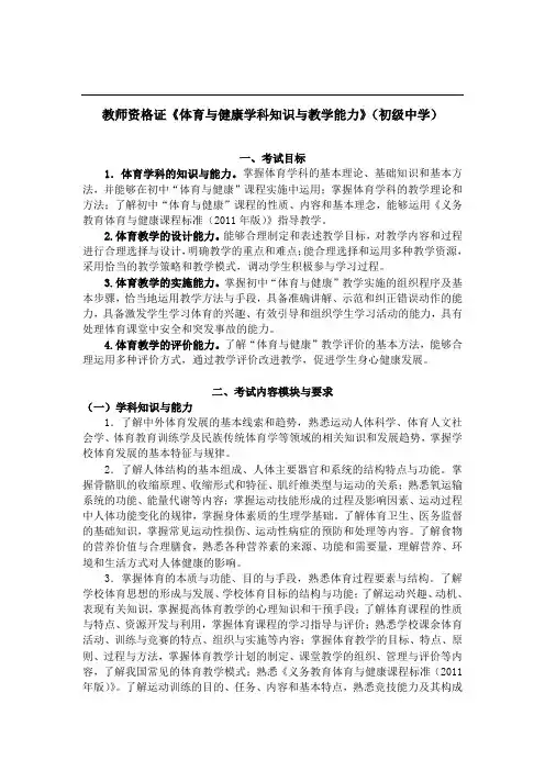 教师资格证《体育与健康学科知识与教学能力》(初级中学)考试大纲