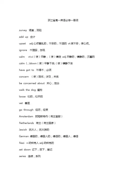 浙江省高一英语必修一单词