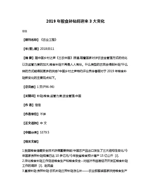 2019年粮食补贴将迎来3大变化