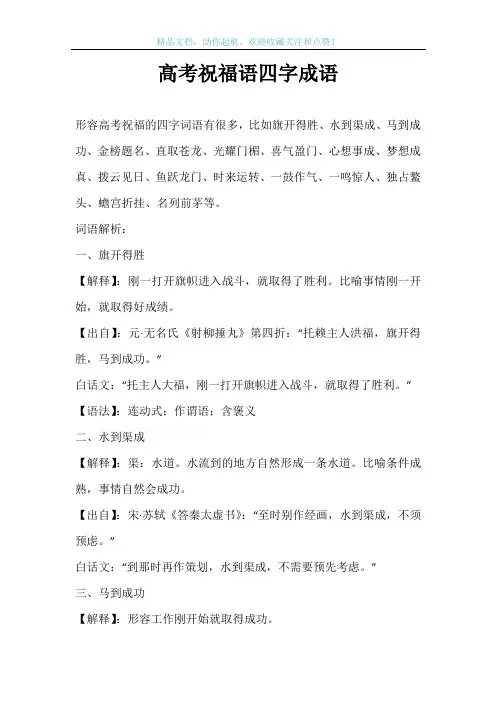 高考祝福语四字成语