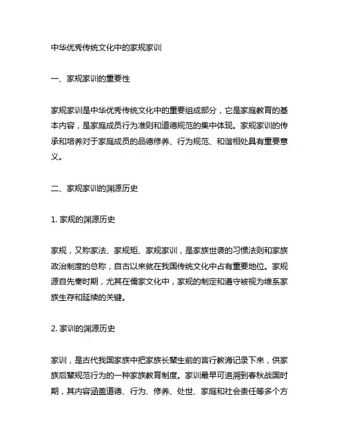 中华优秀传统文化中的家规家训