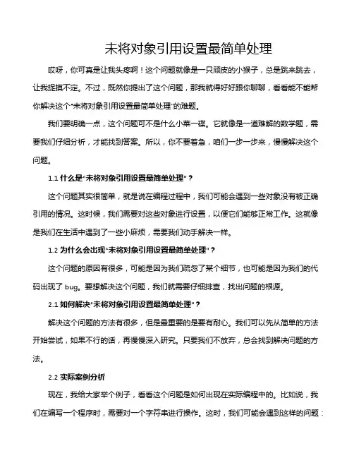 未将对象引用设置最简单处理