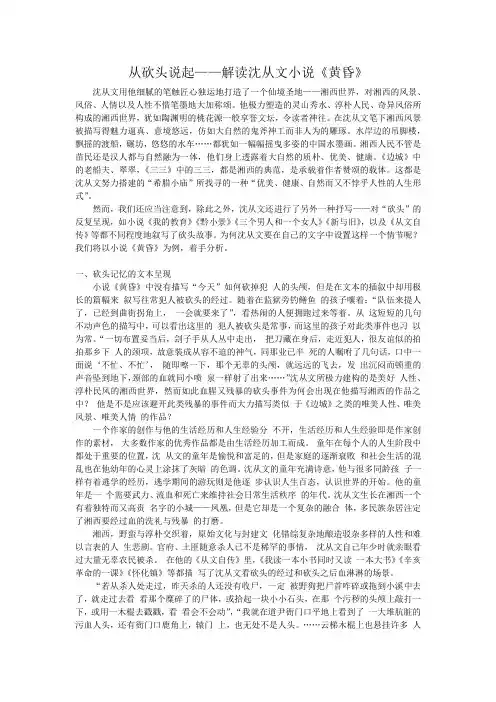沈从文《黄昏》解读