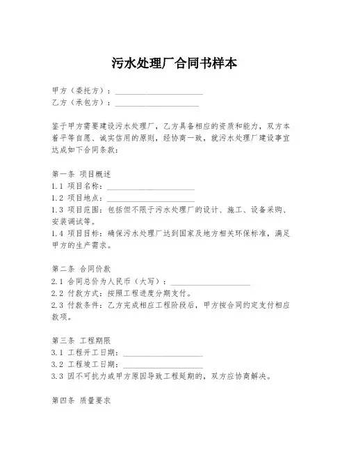 污水处理厂合同书样本