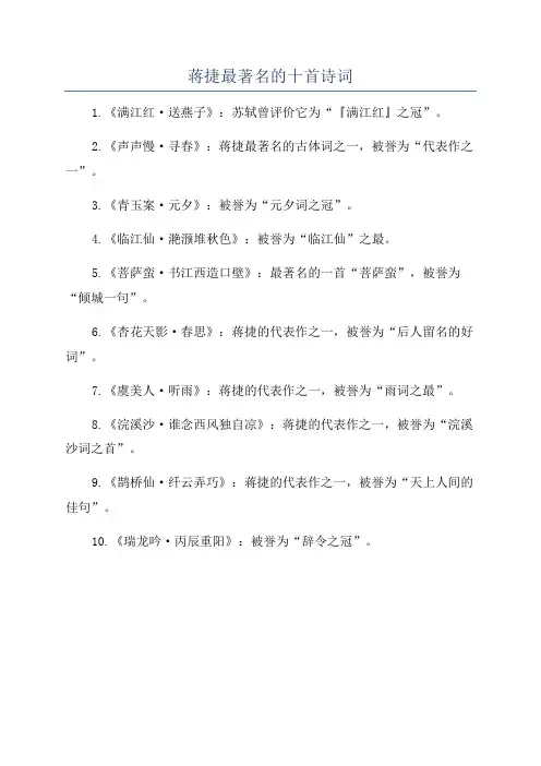 蒋捷最著名的十首诗词