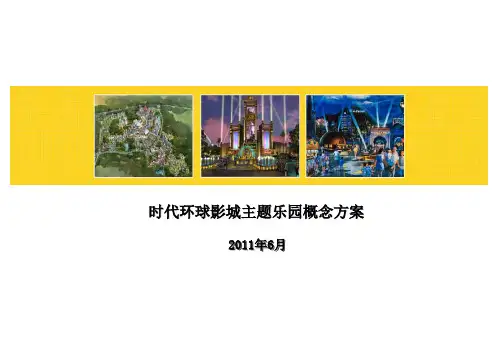 时代环球影城主题乐园概念方案2(2)