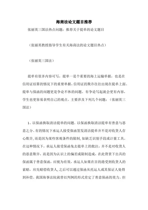 海商法论文题目推荐
