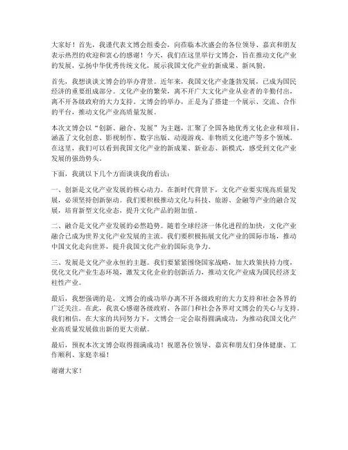 文博会领导采访发言稿