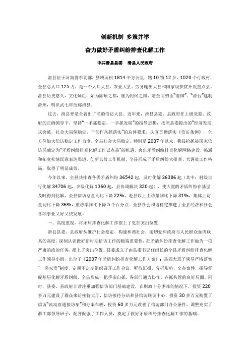 建立实行社情民意反映工作制度