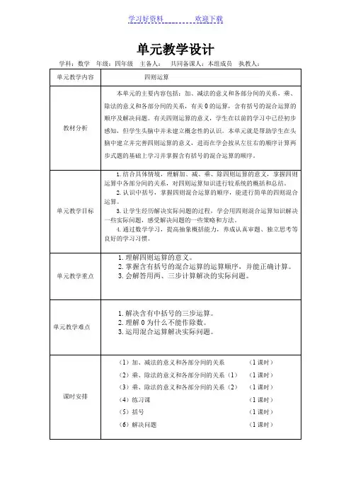 人教版四年级数下册第一单元导学案