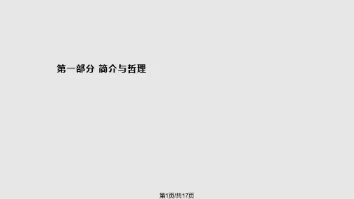 苏格拉底的主要哲学思想PPT课件