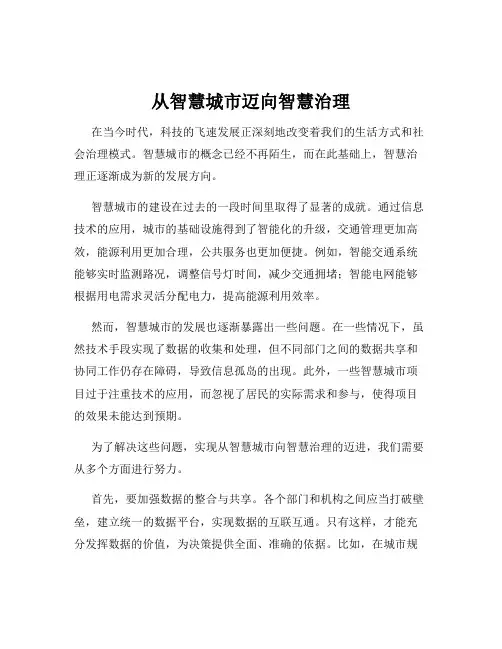 从智慧城市迈向智慧治理