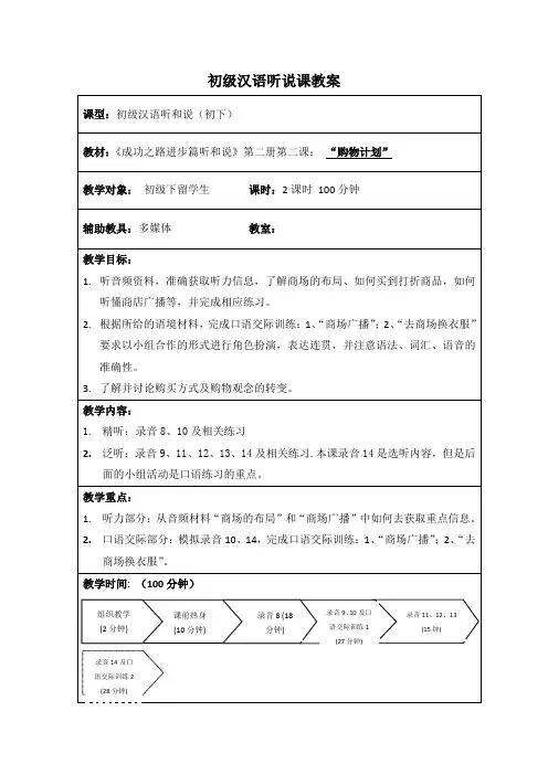 对外汉语进步篇听和说第二册第2课教案