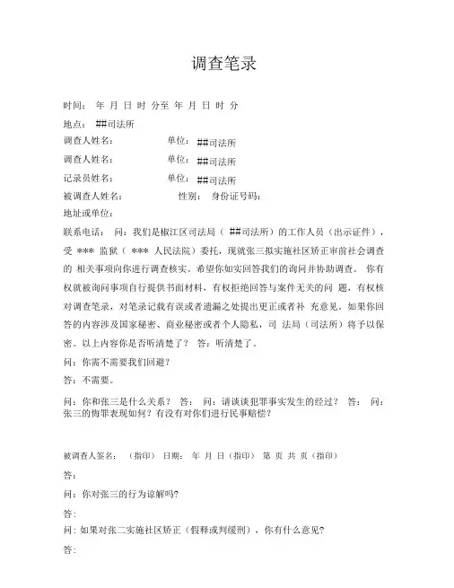 调查笔录(被害人或其家属)