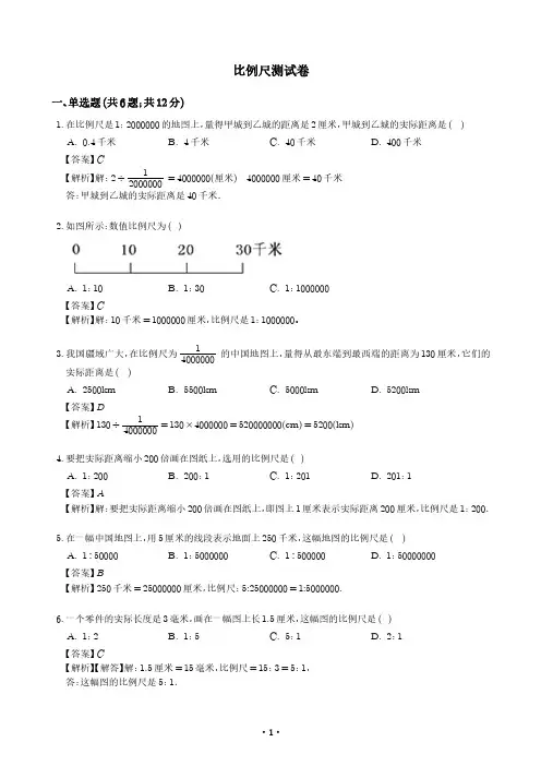 比例尺测试卷