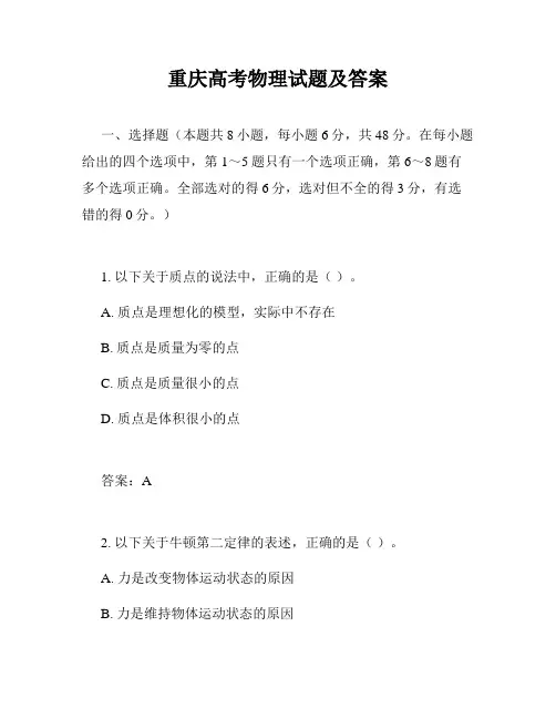 重庆高考物理试题及答案