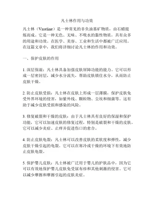 凡士林作用与功效