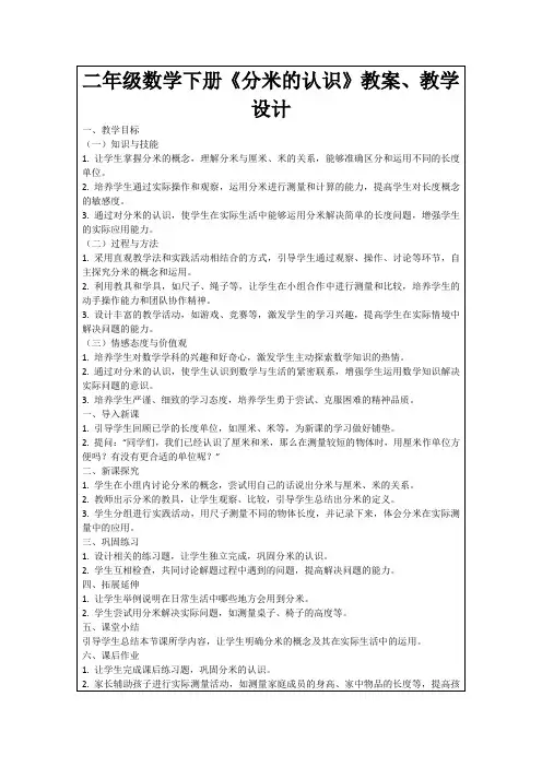 二年级数学下册《分米的认识》教案、教学设计