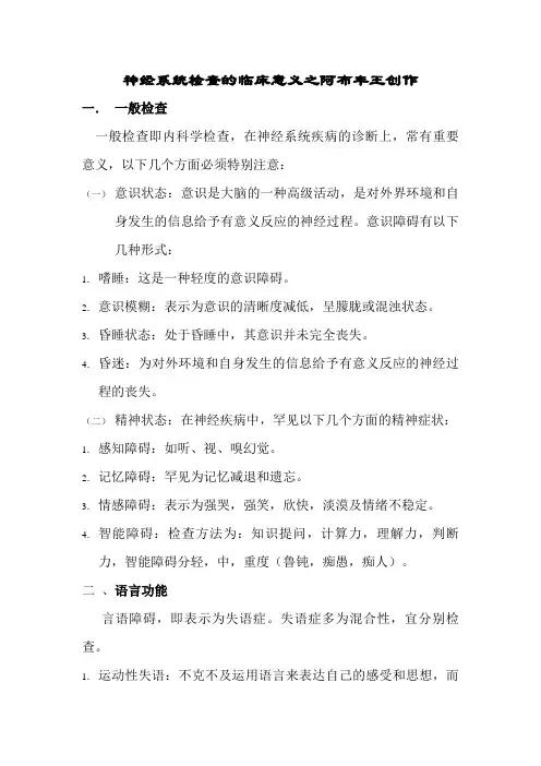 神经系统检查的临床意义