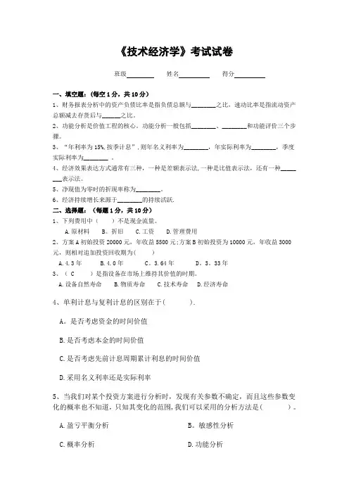 技术经济学题库及答案