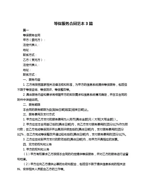 等保服务合同范本3篇