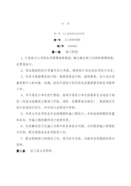 总工室制度