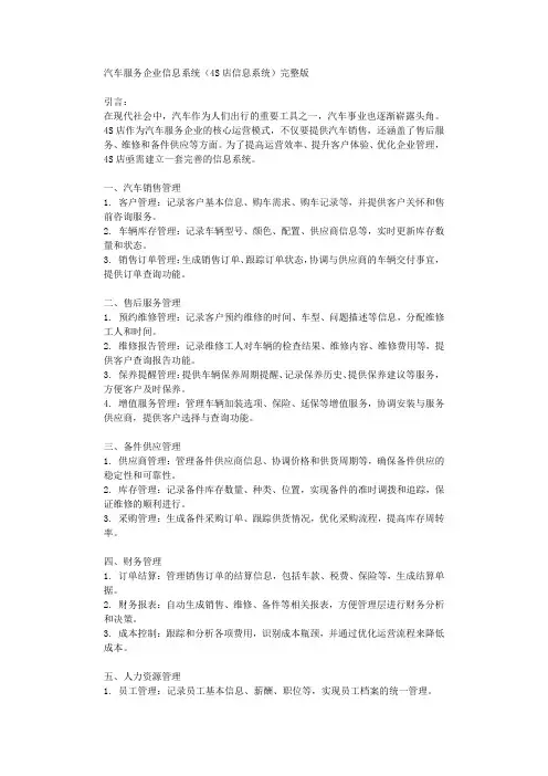 汽车服务企业信息系统4S店信息系统完整版